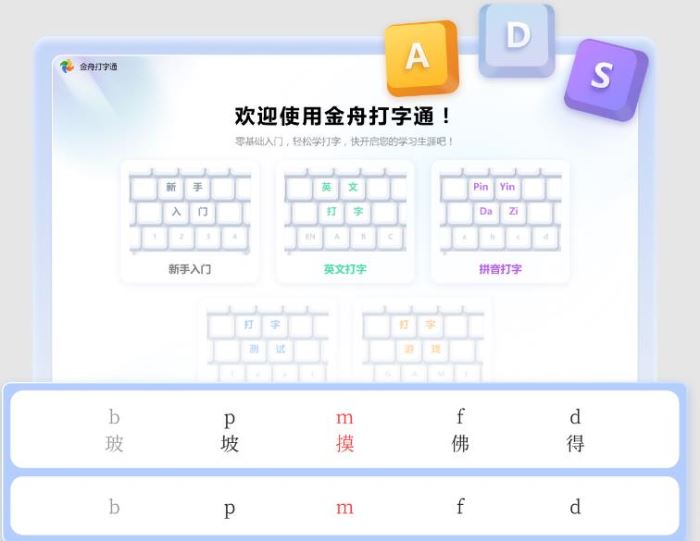 打字练习软件下载金舟打字通(新手打字练习软件)V2.0.0官方安装版下载