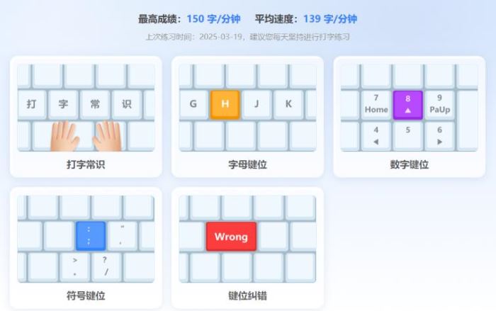 打字练习软件下载金舟打字通(新手打字练习软件)V2.0.0官方安装版下载 打字练习软件下载金舟打字通(新手打字练习软件)V2.0.0官方安装版下载