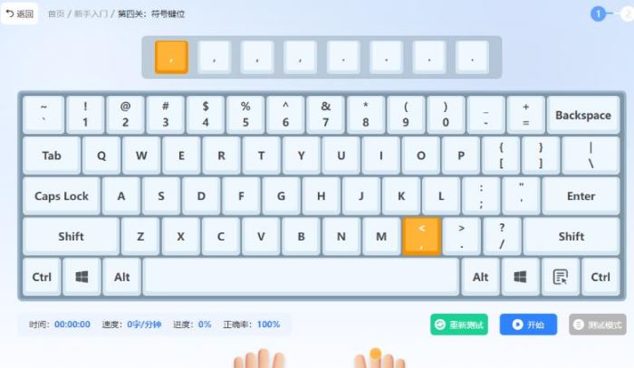打字练习软件下载金舟打字通(新手打字练习软件)V2.0.0官方安装版下载 打字练习软件下载金舟打字通(新手打字练习软件)V2.0.0官方安装版下载