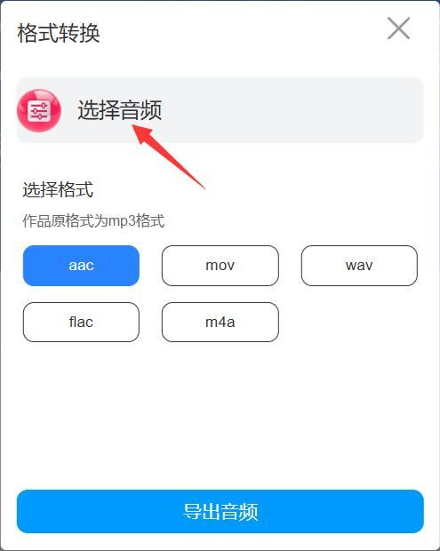 格式不兼容怎么办? 配音鱼快速改变音频文件的格式的技巧