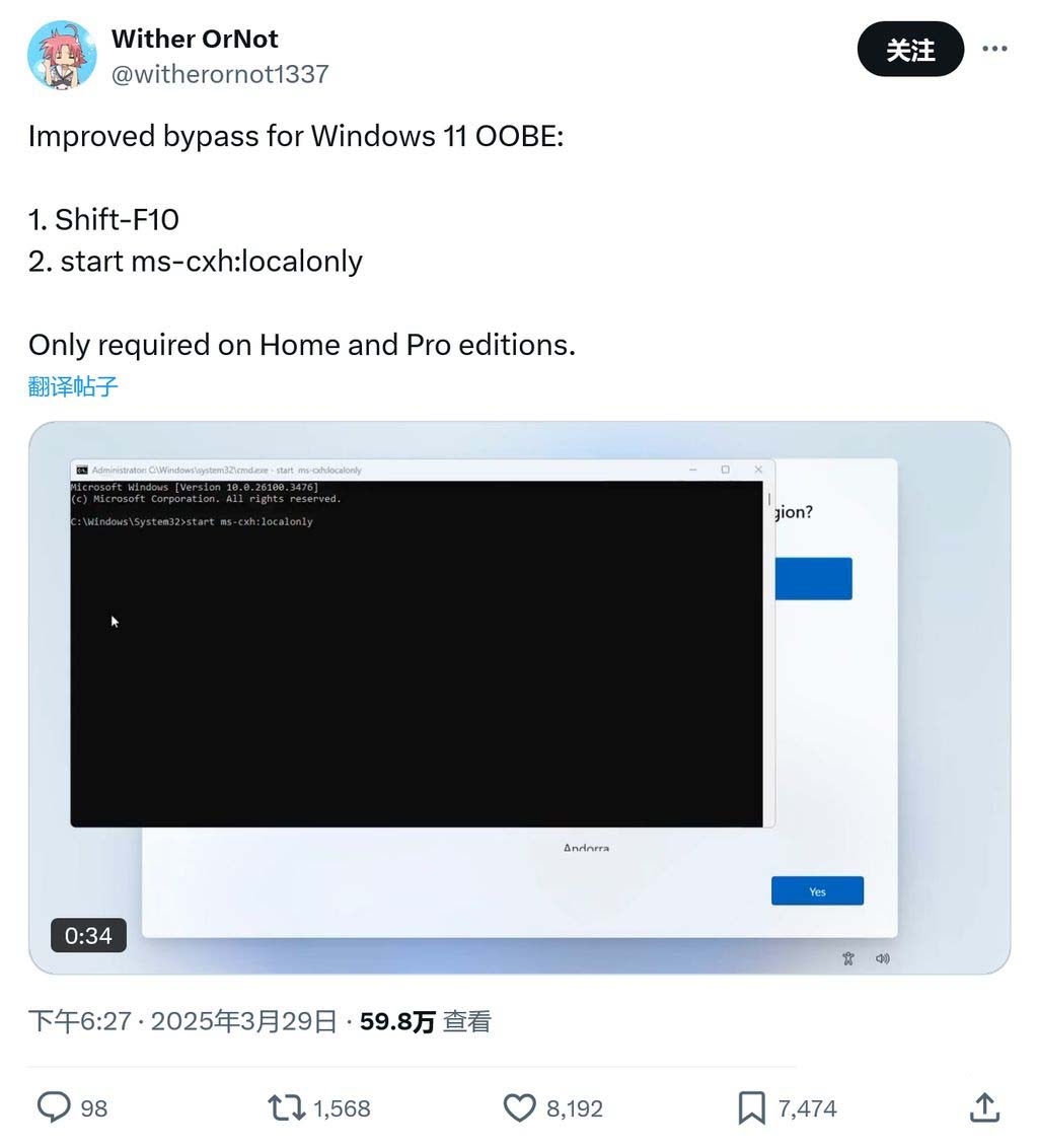 实测有效! 一条命令跳过Win11登录微软账户