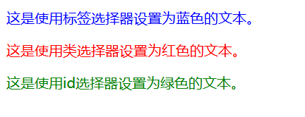 CSS引入方式和选择符的讲解和运用小结
