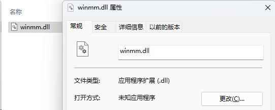 电脑提示Winmm.dll缺失怎么办? Winmm.dll文件丢失的多种修复技巧