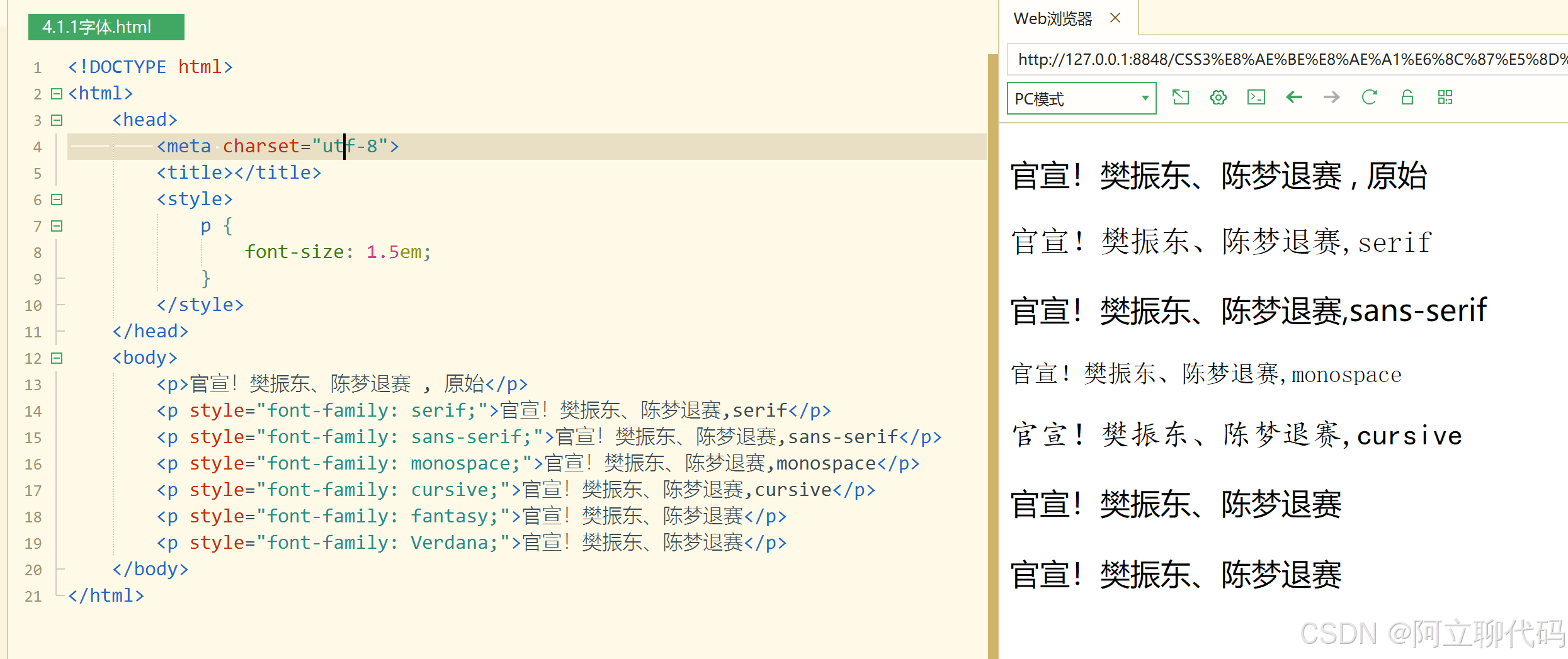 CSS3中的字体及相关属性详解