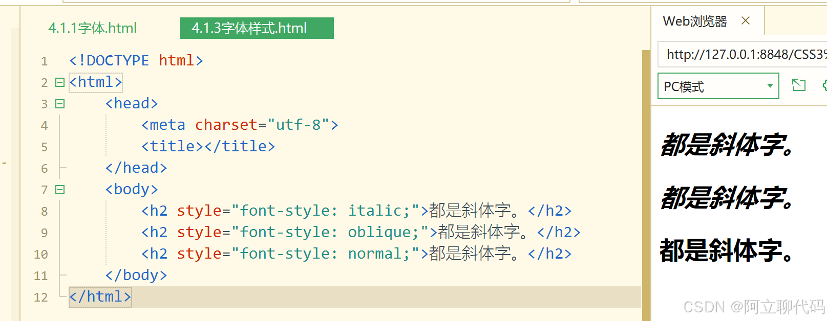 CSS3中的字体及相关属性详解
