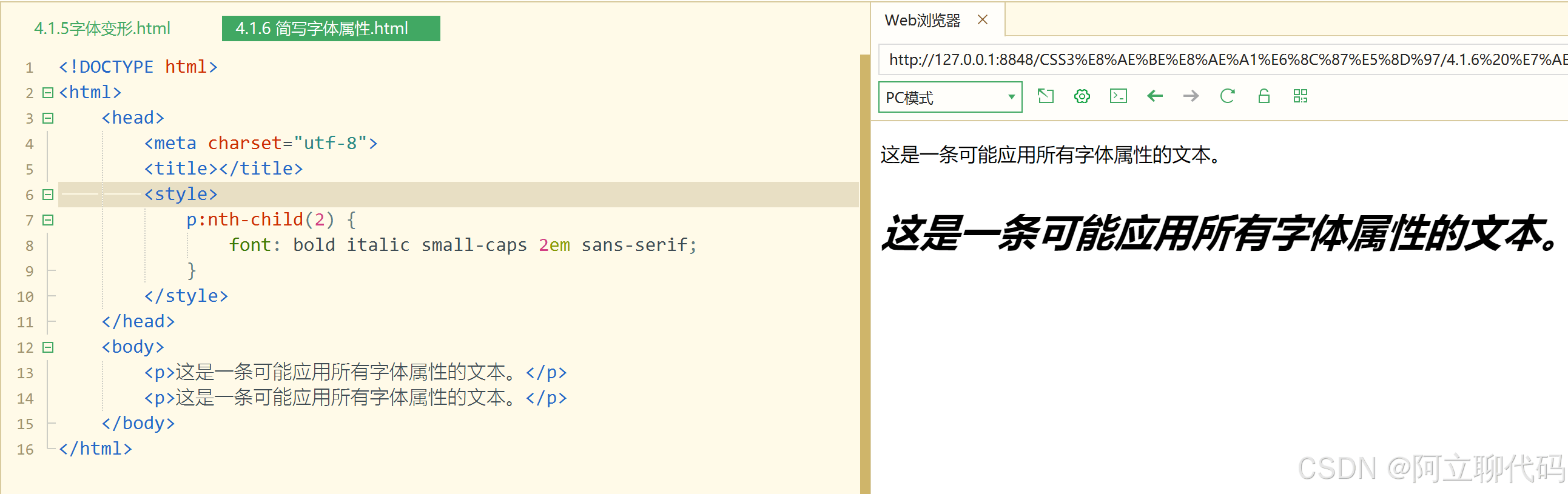 CSS3中的字体及相关属性详解