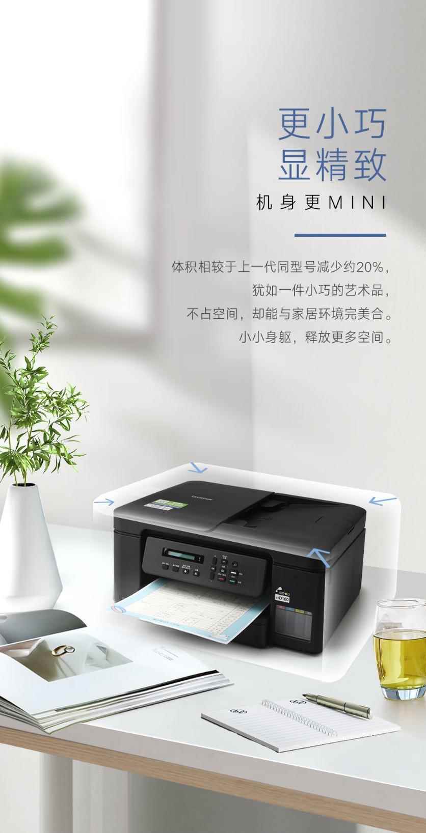 618必入! 高效办公首选兄弟DCP-T735DW打印机推荐