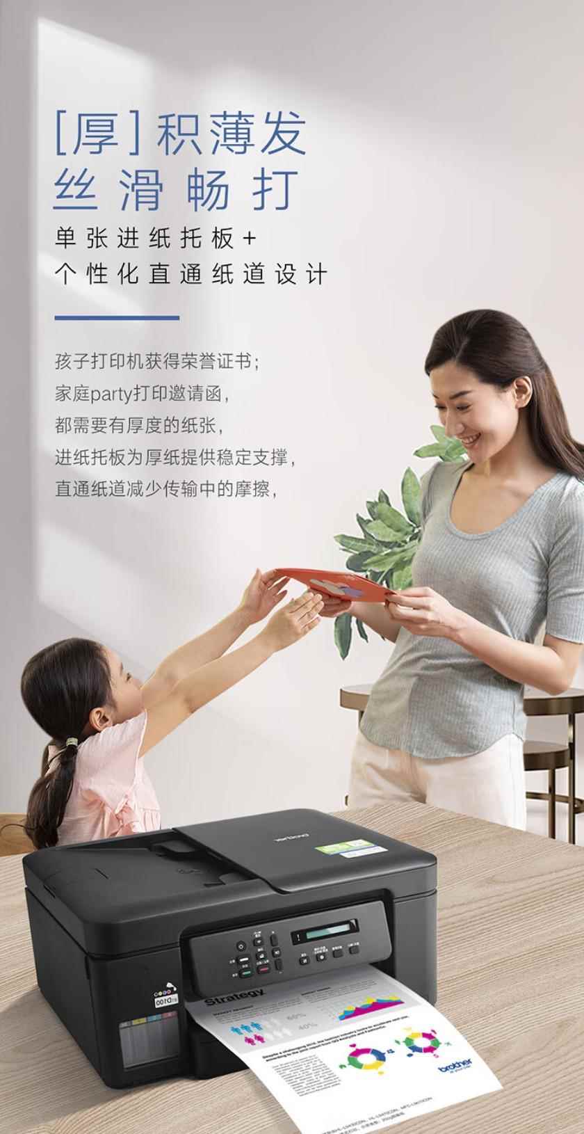 618必入! 高效办公首选兄弟DCP-T735DW打印机推荐