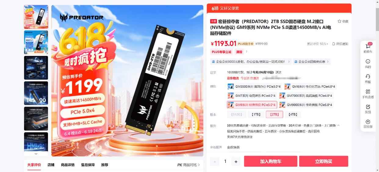 性价比天花板! 宏碁掠夺者GM9 Gen5 SSD专业向评测