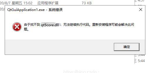 qt5cored.dll报错怎么解决? 电脑qt5cored.dll文件丢失修复技巧 qt5cored.dll报错怎么解决? 电脑qt5cored.dll文件丢失修复技巧