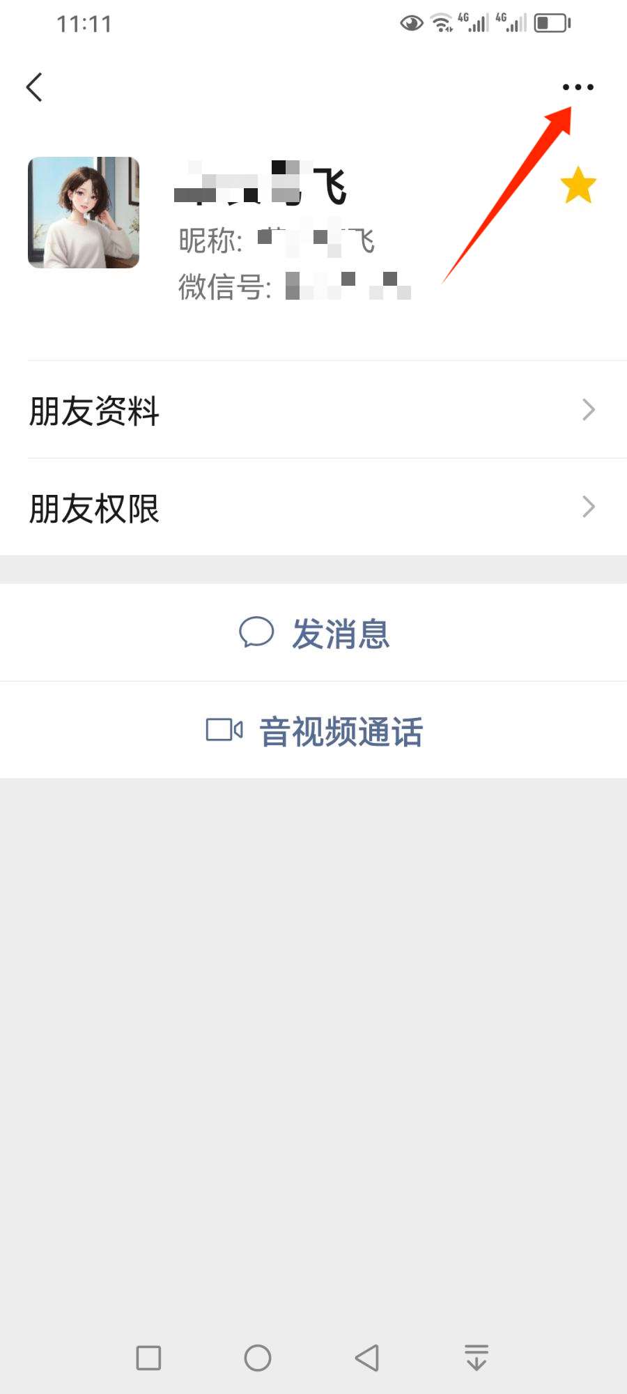 微信拉黑和删除好友有什么区别? 微信彻底删除好友的全攻略