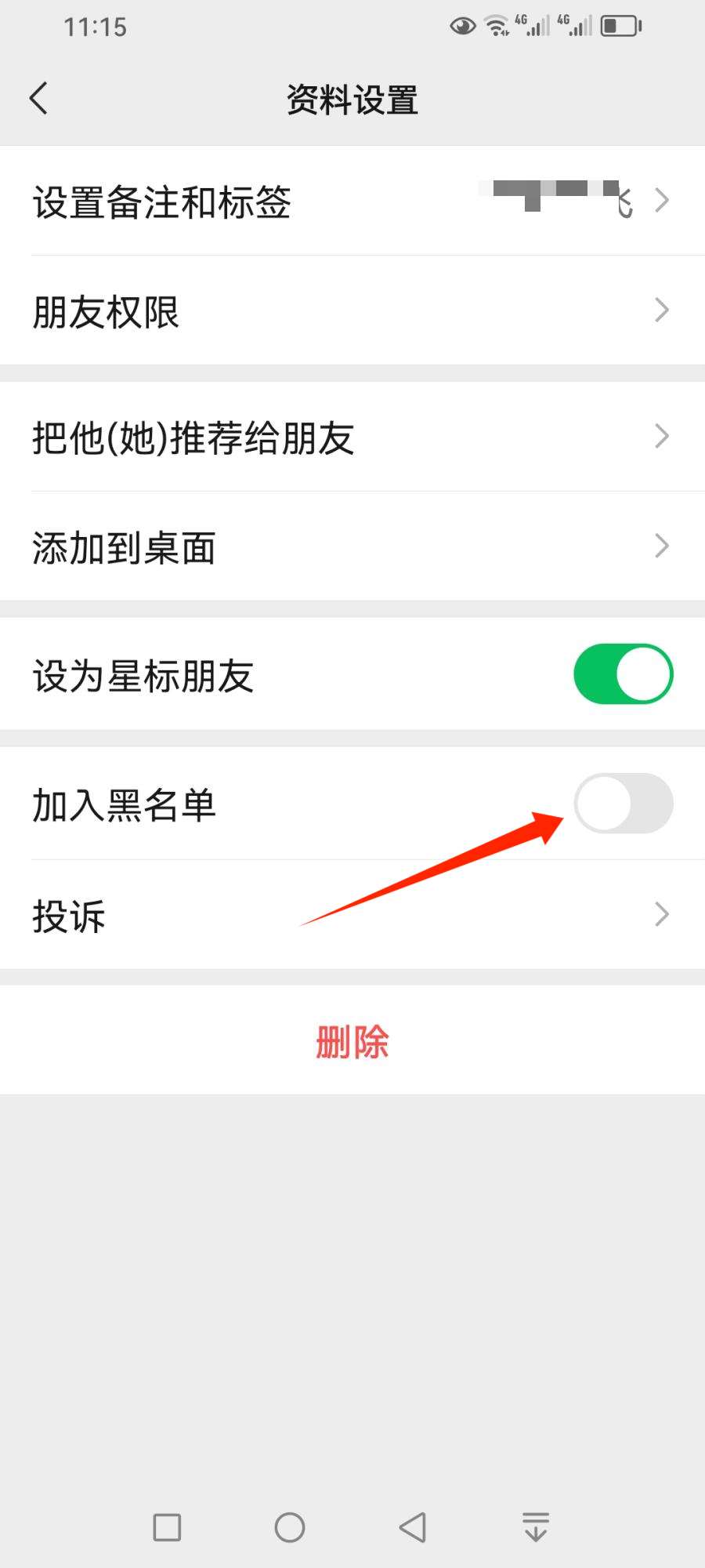 微信拉黑和删除好友有什么区别? 微信彻底删除好友的全攻略