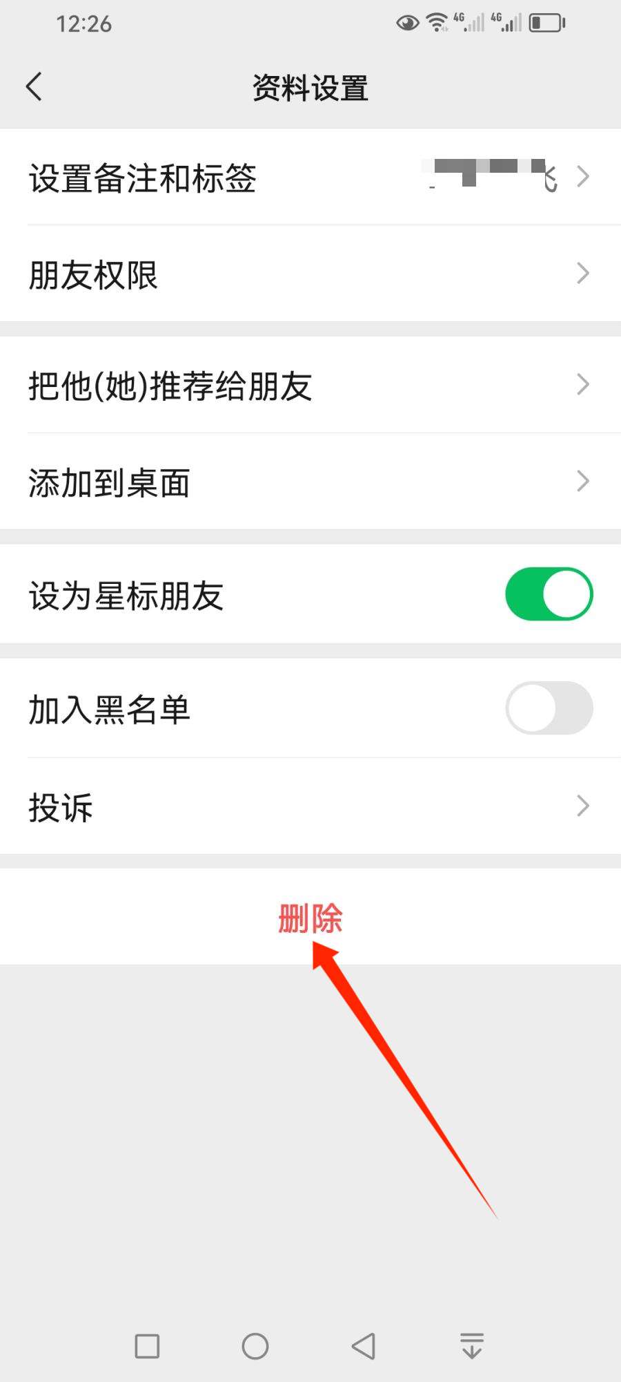 微信拉黑和删除好友有什么区别? 微信彻底删除好友的全攻略