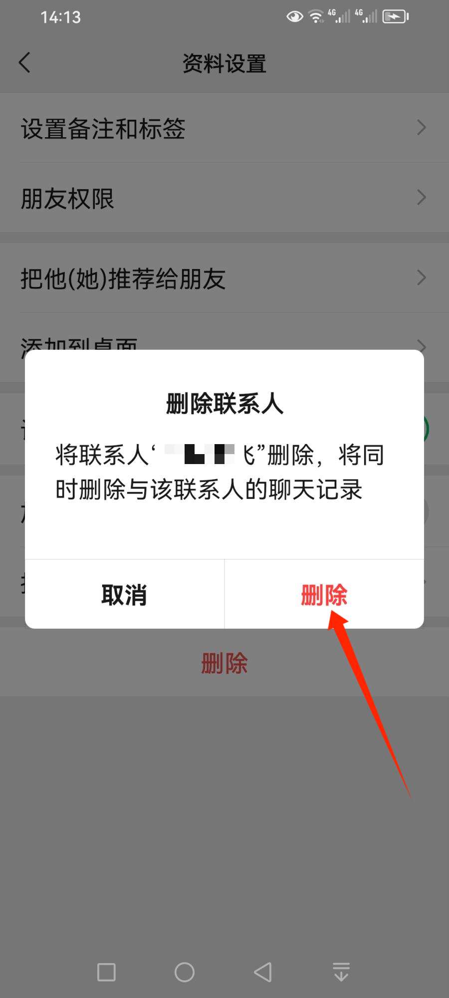 微信拉黑和删除好友有什么区别? 微信彻底删除好友的全攻略