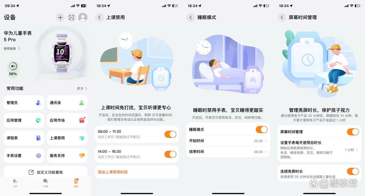 为儿童学习成长护航的绝佳之选! 华为儿童手表5 Pro上手测评