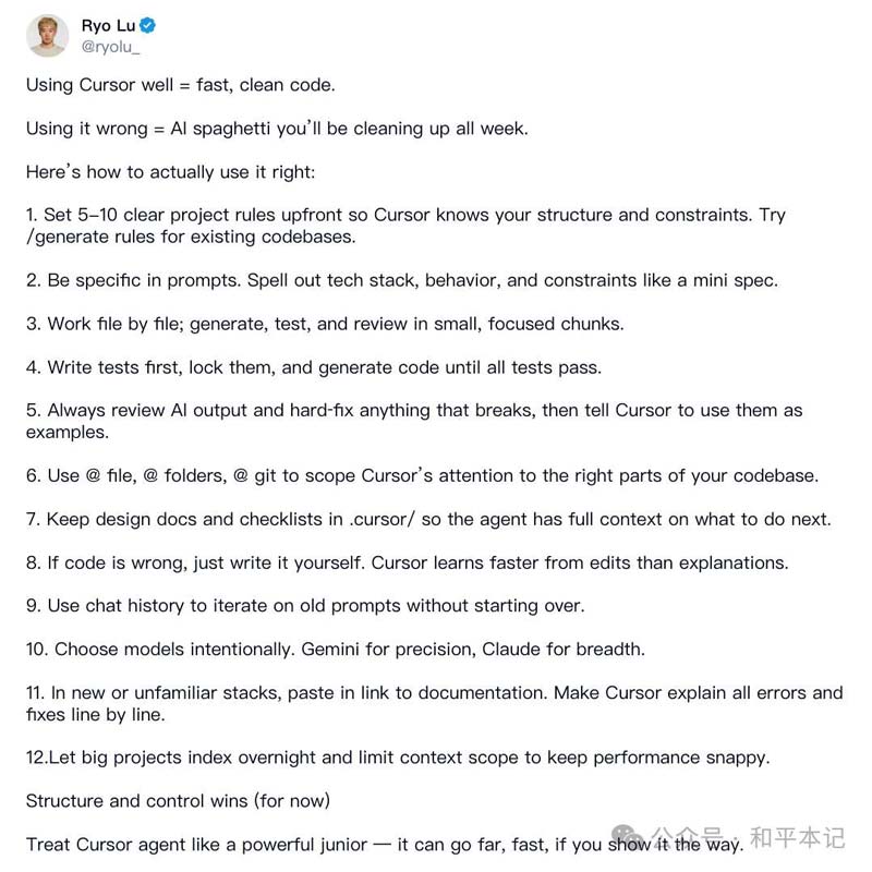 10x效率提升! Cursor官方给小白的12条使用建议