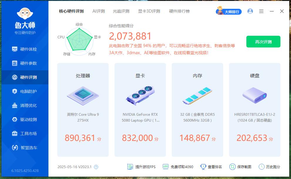传输速率6400MT/s! 英睿达DDR5 6400内存性能测评