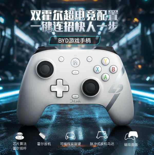 六大平台通吃 车内家里都能玩! 比亚迪跨界推游戏手柄仅售199元