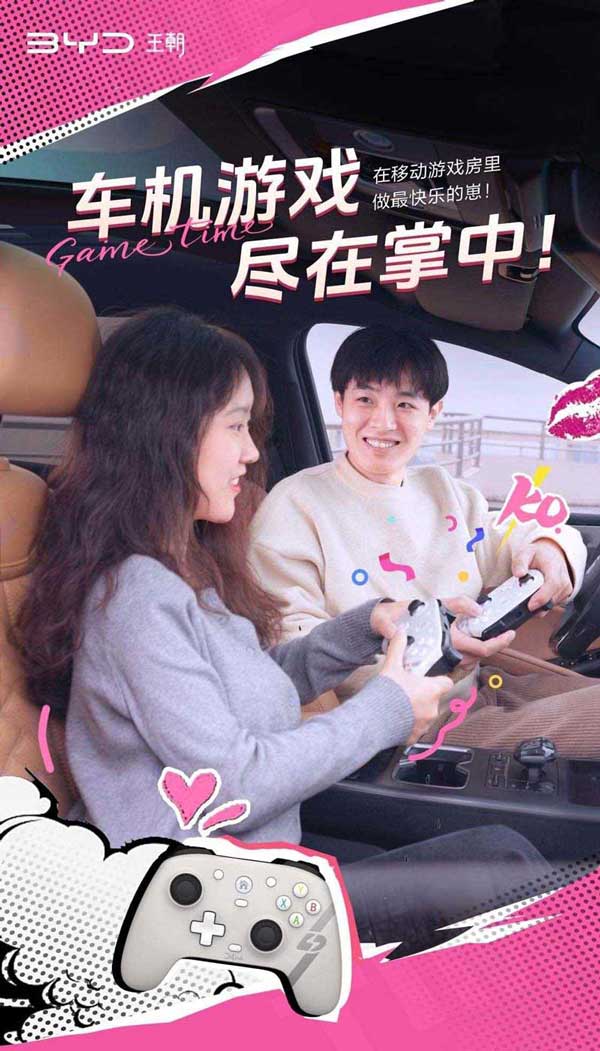 六大平台通吃 车内家里都能玩! 比亚迪跨界推游戏手柄仅售199元