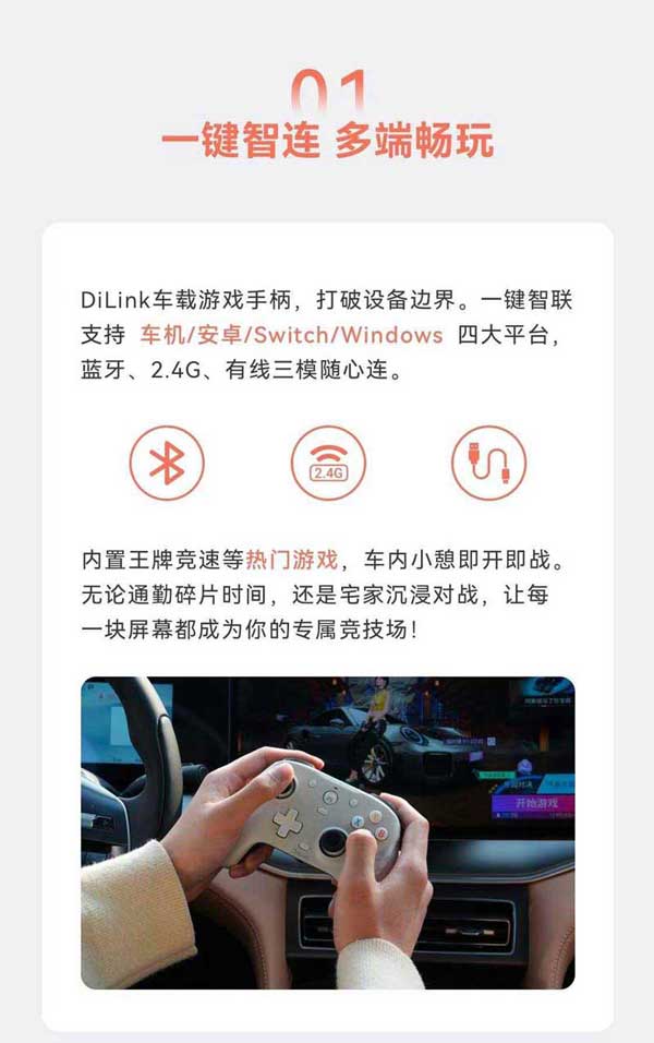 六大平台通吃 车内家里都能玩! 比亚迪跨界推游戏手柄仅售199元