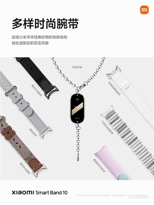 行业首次2.0mm极窄四等边跑道屏! 小米手环10配置与价格汇总