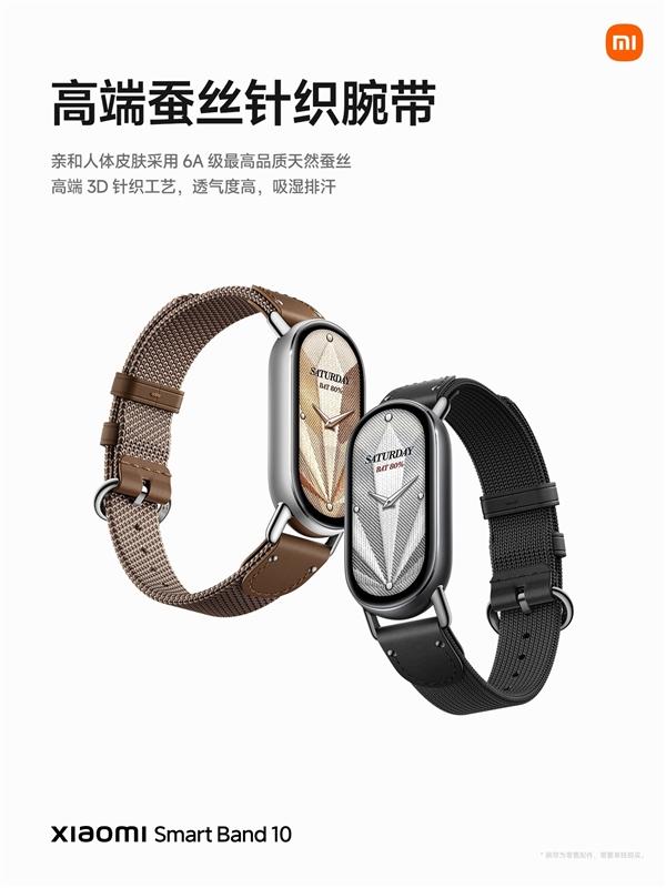 行业首次2.0mm极窄四等边跑道屏! 小米手环10配置与价格汇总