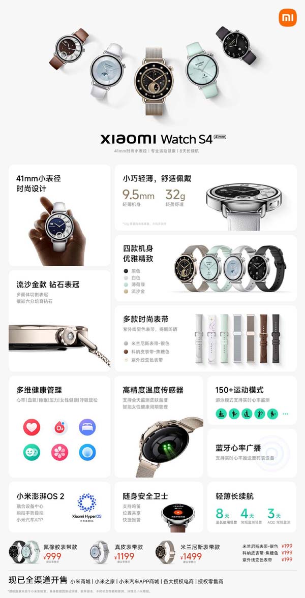 41mm表径+流沙金+六分培育钻石! 小米首款小尺寸智能腕表Watch S4发布