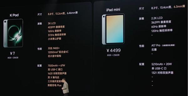 2799元起!小米史上首款8.8英寸性能小平板: 一图看懂REDMI K Pad价格与配置