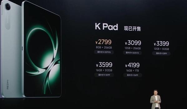 2799元起!小米史上首款8.8英寸性能小平板: 一图看懂REDMI K Pad价格与配置