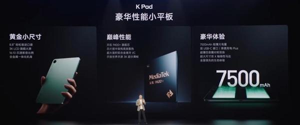 2799元起!小米史上首款8.8英寸性能小平板: 一图看懂REDMI K Pad价格与配置
