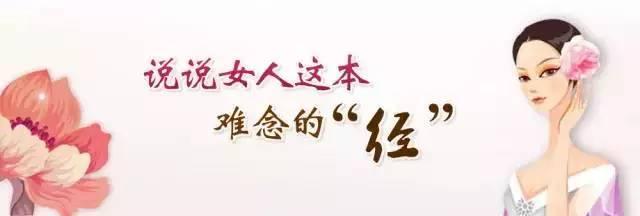  2020年十大健康谣言之女人来月经，是身体在排毒