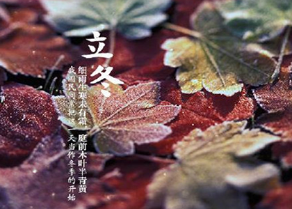 立冬养生