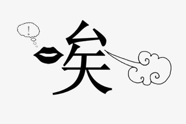 你为什么那么“喜欢”叹气呢？