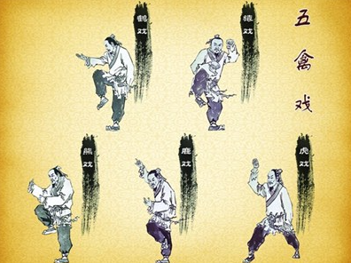 五禽戏