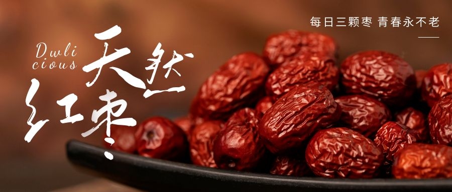  红枣的功效和作用有哪些？不妨了解一下