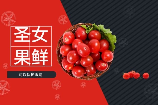  被称作为小西红柿的圣女果的功效与作用是什么呢？