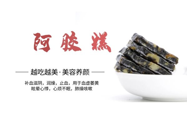  女人要多吃阿胶的原因，是因为阿胶的作用和功效太好了