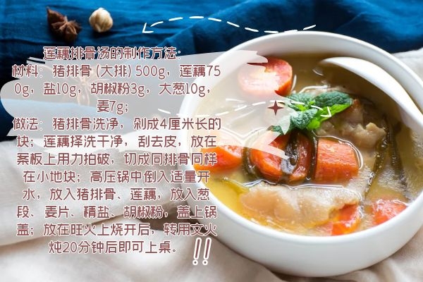 莲藕排骨汤制作