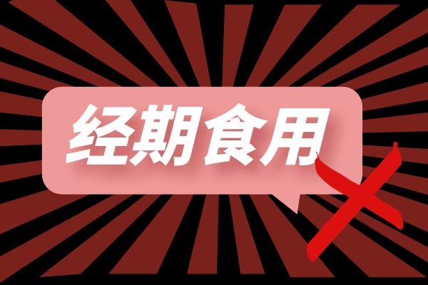 阿胶虽好，但是以下这几种女人不适合吃阿胶！
