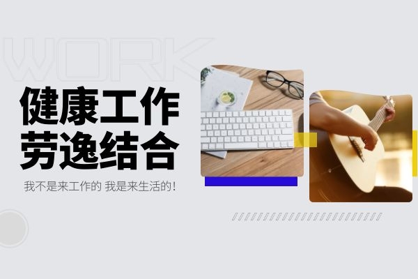 冬季养生需要劳逸结合