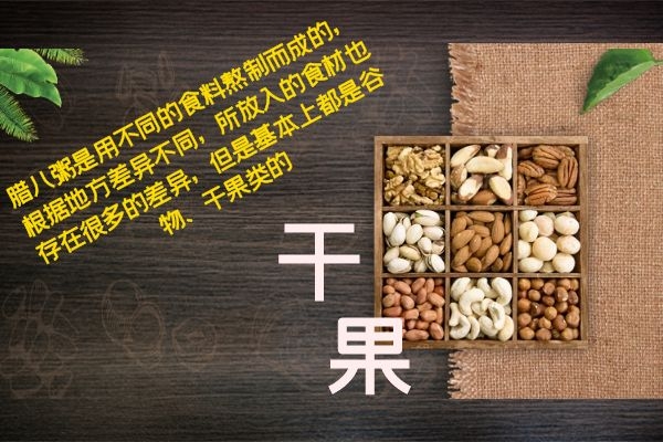  腊八节养生注意事项有哪些？下面例举的第一点要特别注意了！