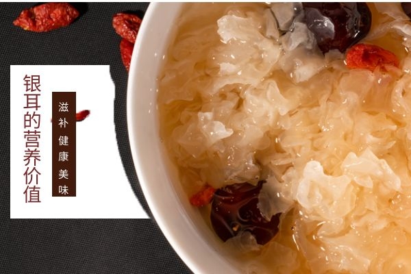  银耳不仅长得好看，而且银耳的功效与作用还非常强大！