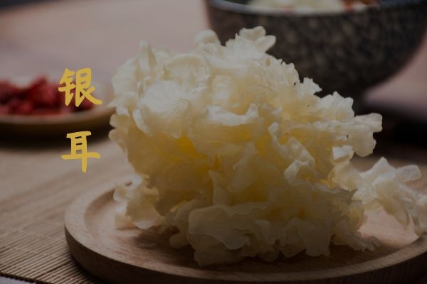 银耳吃多会导致消化不良.jpg