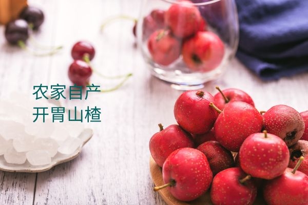 山楂开胃止咳平喘.jpg