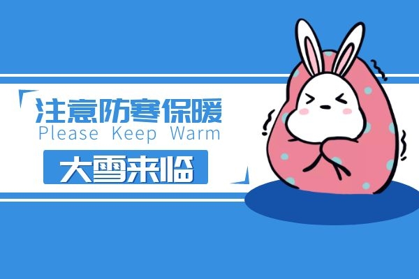 防寒保暖.jpg