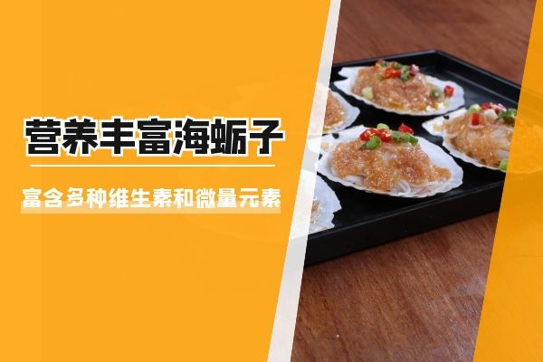  冬季吃海鲜就吃海蛎子，因为海蛎子的营养价值太丰富啦