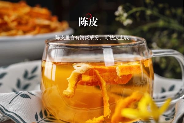 陈皮可以祛痰止咳.jpg