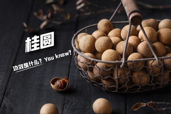  桂圆、枸杞和红枣泡水的功效大，比单独吃更赞哦