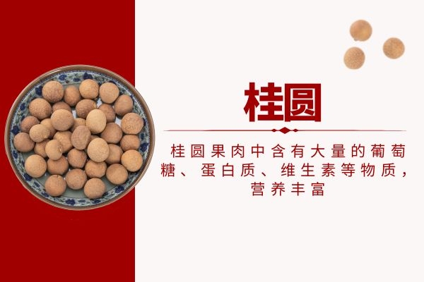  ​吃桂圆有啥好处，来看看桂圆的功效与作用
