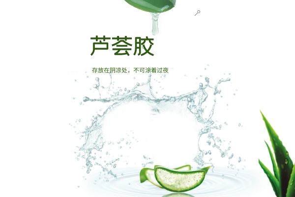 芦荟胶注意事项.jpg